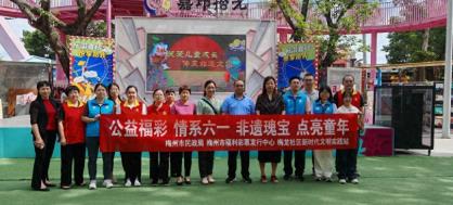 梅州福彩开展“公益福彩情系六一 非遗瑰宝点亮童年”活动