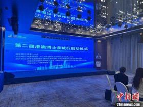 “第二届港澳博士泉城行”活动在济南启动