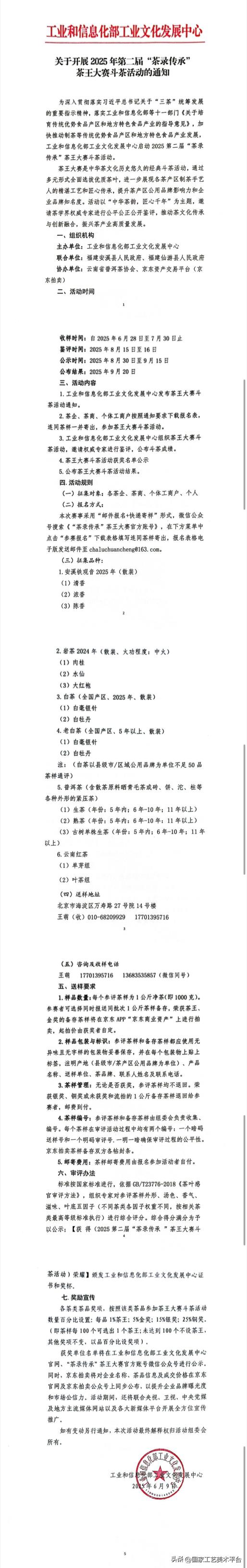 关于开展2025年第二届“茶录传承”茶王大赛斗茶活动的通知