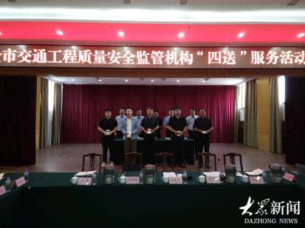 威海交通启动交通工程质量安全监管“四送”服务活动