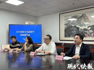 百场活动约你来玩，2025南京文化旅游节即将开启