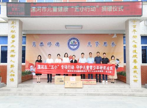 漯河市三院（市妇幼保健院）开展健康物资捐赠活动