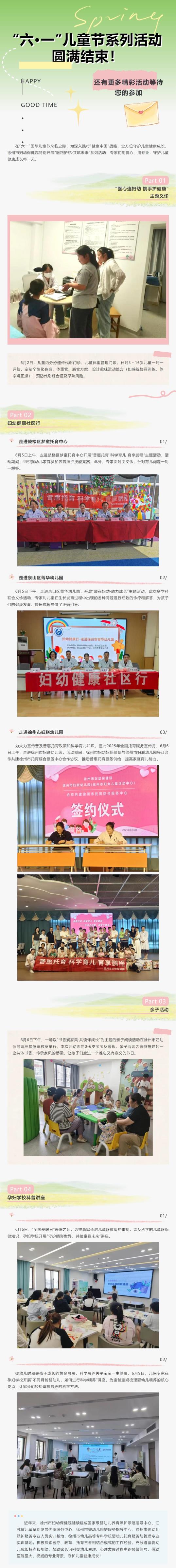 &quot;六·一”儿童节系列活动圆满结束