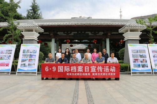 武都开展6·9国际档案日宣传活动