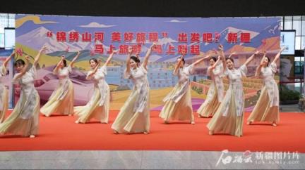 乌鲁木齐站里欢歌迎笑语，经开区举办“中国旅游日”文旅展演活动