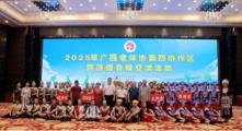 广西老体协第四协作区民族健身操交流活动在钦州市举行！