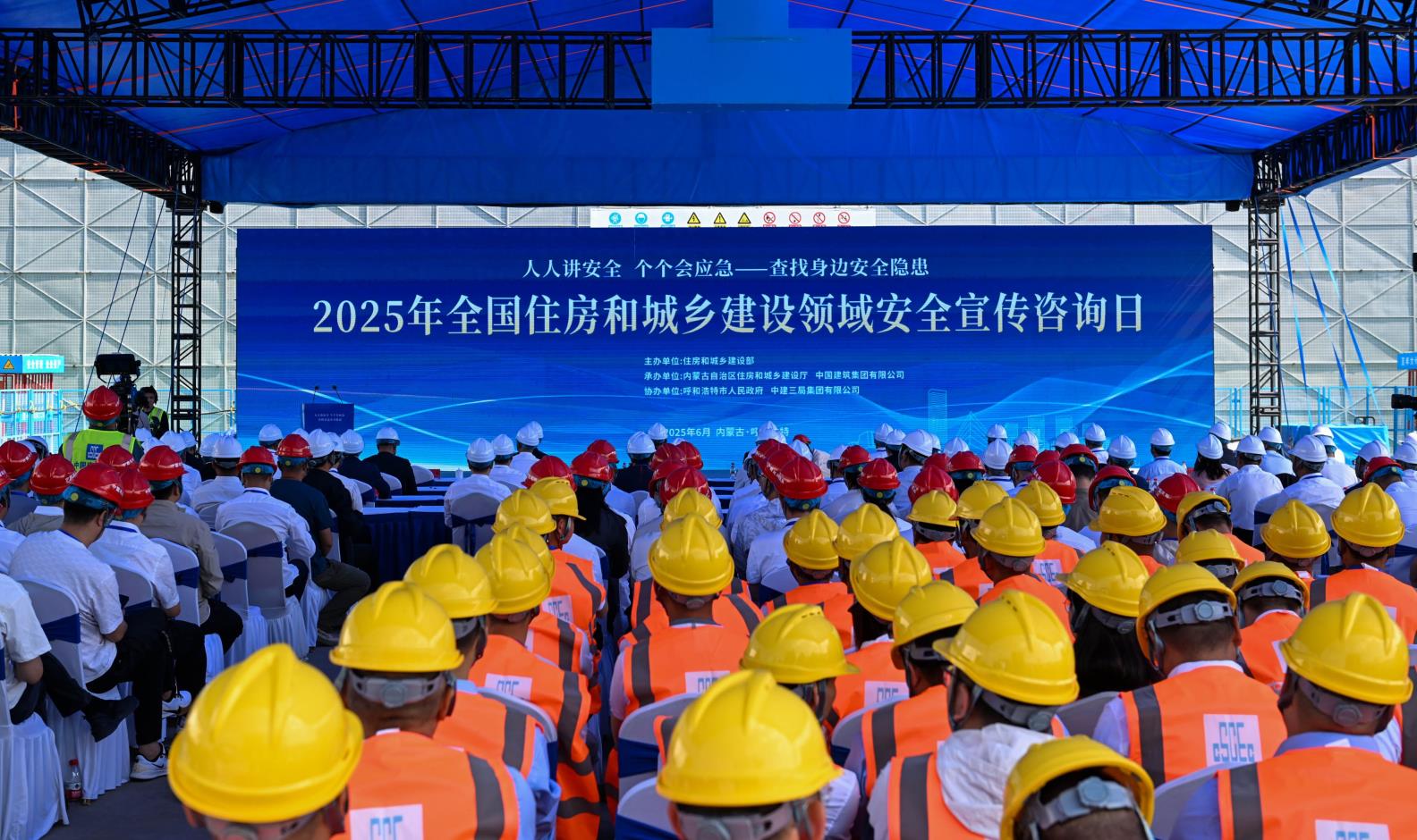 2025年全国住房和城乡建设领域“安全宣传咨询日”活动在呼和浩特启动