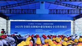 全国住房城乡建设领域“安全宣传咨询日”现场活动在呼和浩特举行