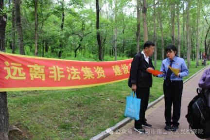 以检察之名守护百姓“钱袋子”—南山区人民检察院开展防范非法集资宣传活动