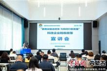 呼和浩特举办科技企业专场活动 政策宣讲+用工对接助企解难题