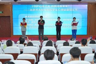 北京市大中专院校学生心理健康嘉年华活动举办