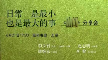 阅读，是最小也是最大的事 | 北京实体书店活动预告（6月21日~6月27日）