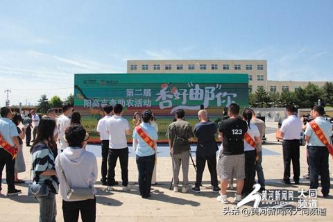 共绘乡村振兴新图景！第二届“杏好邮你”阳高吉杏助农活动启动