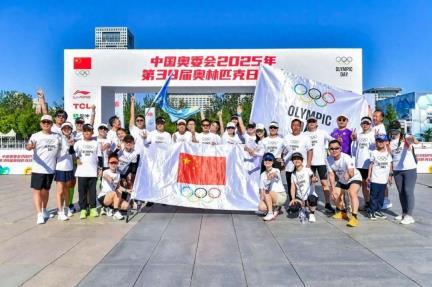 中国奥委会2025年第39届奥林匹克日活动举行