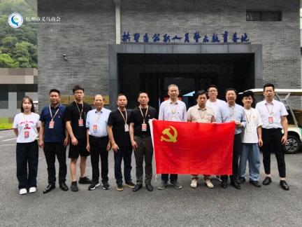 警钟长鸣守初心 杭州市义乌商会赴法纪警示教育基地开展活动