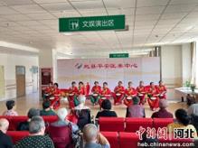 石家庄赵县开展“鼓动夕阳 乐享晚年”志愿服务活动