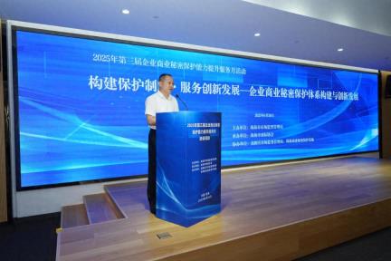 珠海市成功举办企业商业秘密保护能力提升服务月培训活动