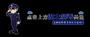 荆门市举办“6·26”国际禁毒日集中宣传活动