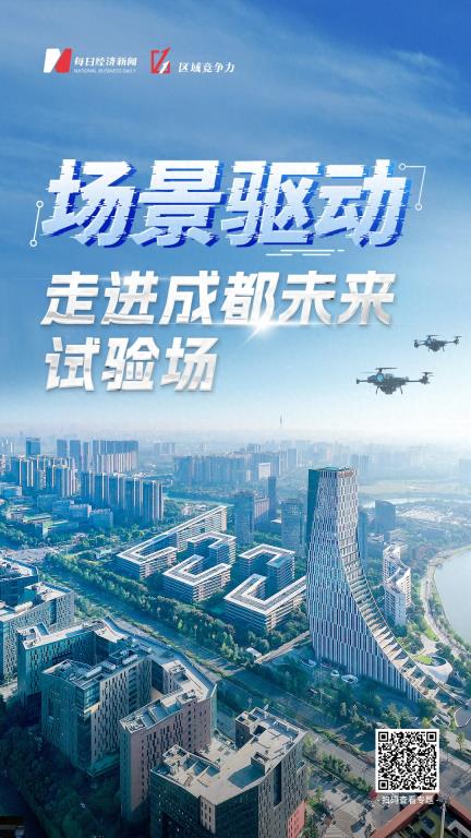 场景创新年中观察“场景驱动 走进成都未来试验场”活动深入前沿一线