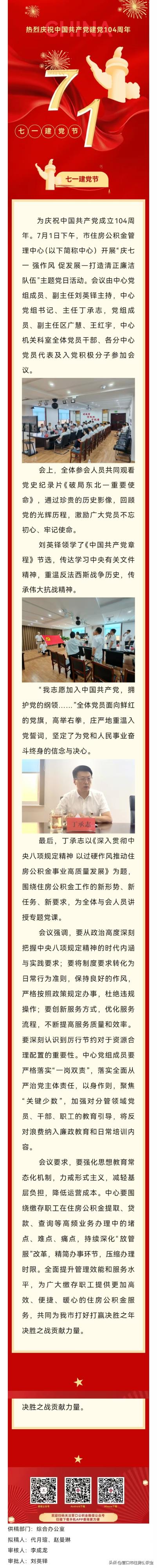 市住房公积金管理中心开展主题党日活动