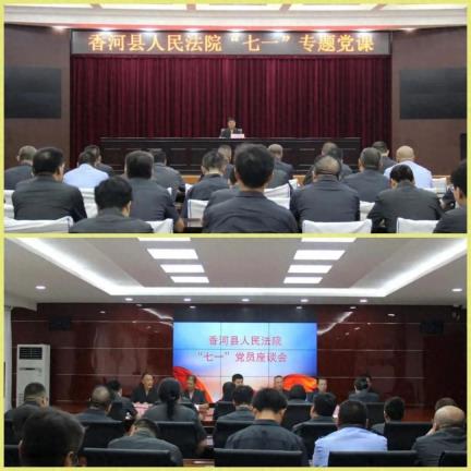 “七一”党旗红 | 廊坊各基层法院开展庆“七一”主题系列活动