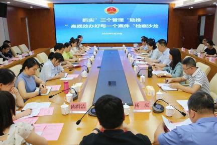 市检察院举办“抓实‘三个管理’助推‘高质效办好每一个案件’”沙龙活动