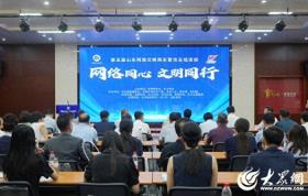 共建清朗家园 汇聚澎湃动能 第五届山东网络文明周东营市活动综述