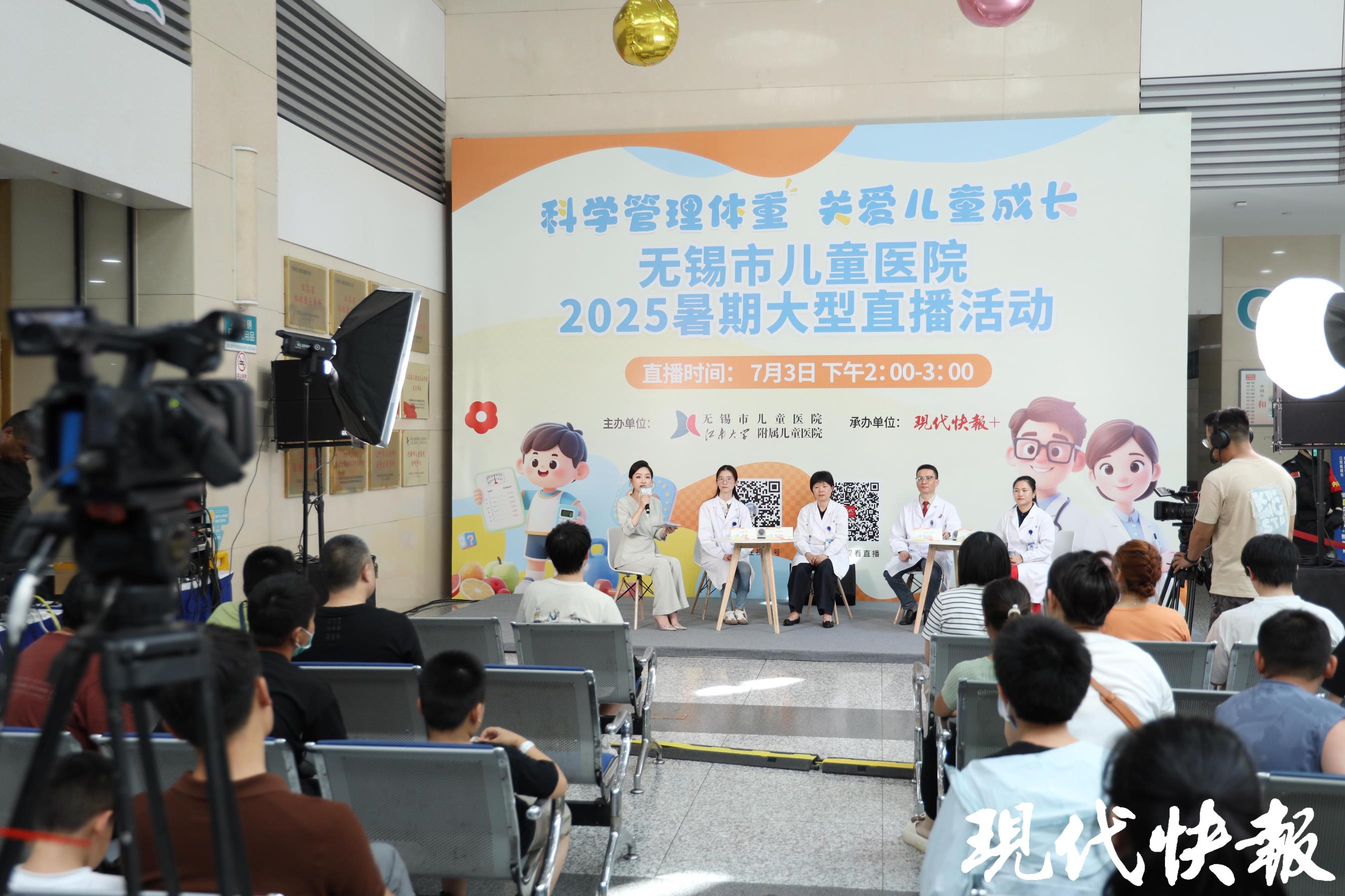 关爱儿童成长！无锡市儿童医院2025暑期大型直播活动举行