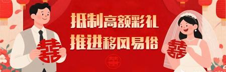 凉州区丰乐镇开展“抵制高额彩礼 反对攀比之风”宣传活动