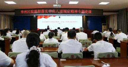 渭南市华州区人民检察院党总支开展主题党日活动