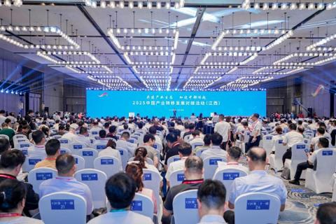 2025中国产业转移发展对接活动（江西）在南昌开幕