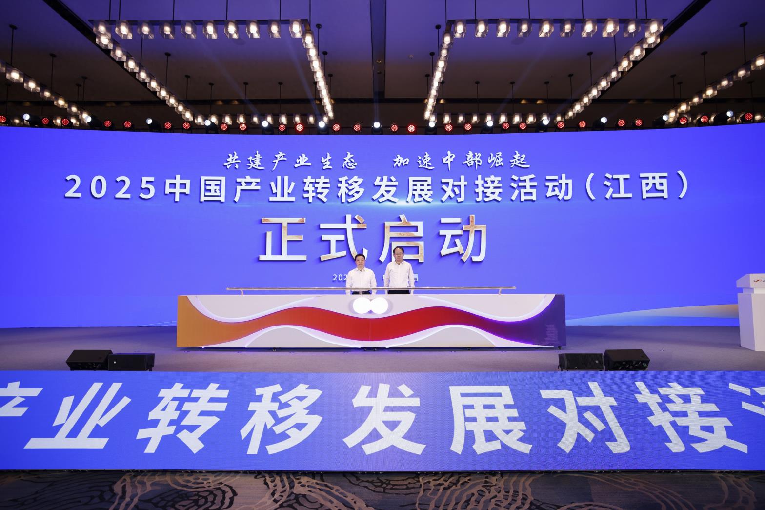 2025中国产业转移发展对接活动（江西）在南昌开幕