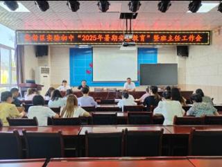 渭南高新区实验初中开展暑期安全教育系列活动