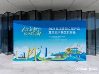 一键规划行程！珠海发布文旅大模型 推122项暑期文旅活动