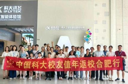 “全球英才合肥行”首场活动迎来中国科大全球校友