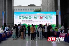 2025年邵阳市公共机构节能降碳主题宣传活动正式启动