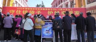 防范非法集资月 | 香格里拉市开展2025年“6·15”防范非法集资集中宣传日活动