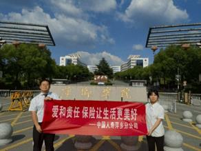 中国人寿萍乡分公司开展 “7・8 保险公众宣传日” 系列活动
