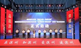 省政协艺术团“服务为民—走进北海”暨滨州北海经济开发区2025年“品质滨州、幸福北海”系