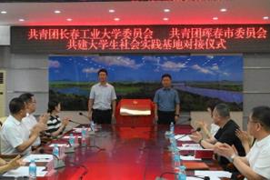 长春工业大学开展暑期“三下乡”社会实践活动