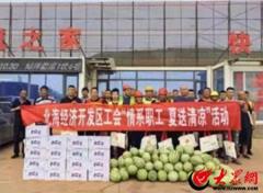 北海经济开发区开展“夏送清凉”慰问活动