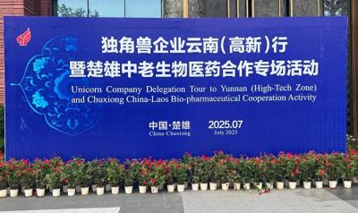 爱尔发受邀参加独角兽企业云南行暨楚雄中老生物医药合作专场活动