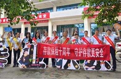 邮储银行德宏州分行开展存款保险十周年集中宣传活动