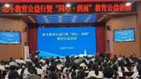 「雅安」北斗教育公益行暨“同心·润雨”教育公益活动在雅安举行
