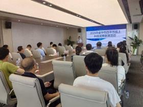 金华市与四平市联合举办线上科技成果路演活动