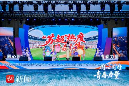 两岸新媒体创享嘉年华暨两岸青年环太湖交流活动晚会在常州举行
