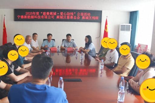 宁德市蕉城区慈善总会联合爱心企业开展“慈善蕉城·爱心助残”公益活动