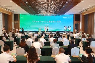 “China Travel之雅安假日”活动启动 让世界看到“锦绣天府·安逸四川”的雅安崭新气象