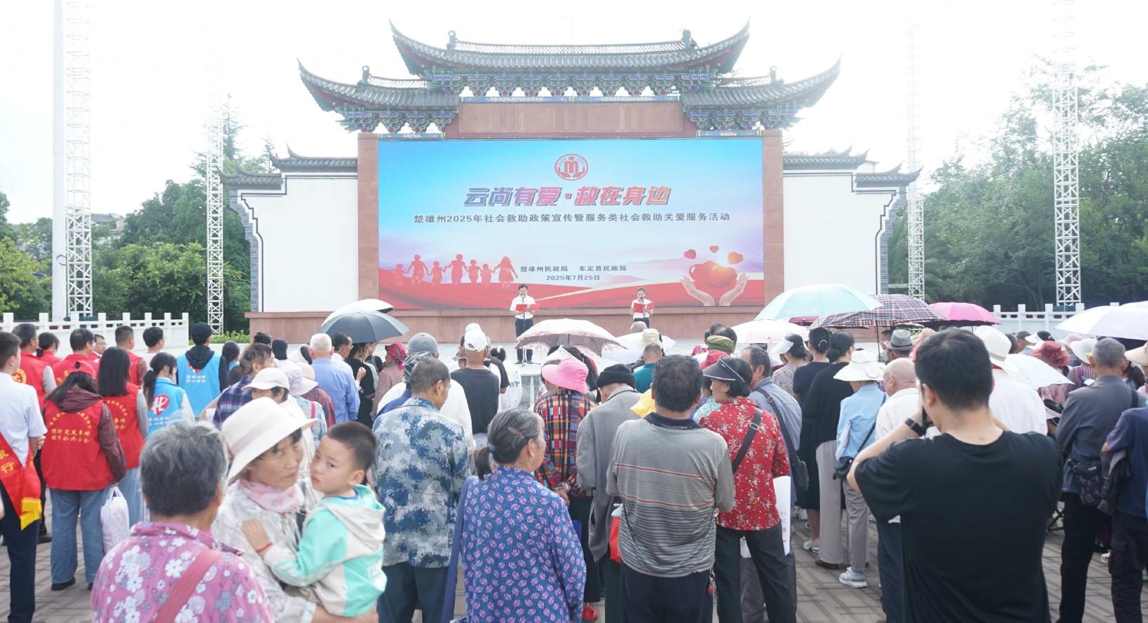 “云尚有爱·救在身边”——楚雄州2025年社会救助政策宣传暨服务类社会救助关爱服务活动圆