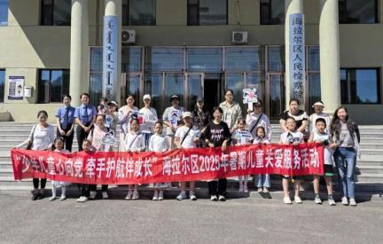 北疆蒙芽·青苗 | 盛夏启航！检妇携手开展“少年儿童心向党 牵手护航伴成长”2025暑期儿童关